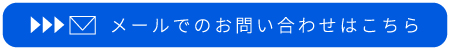 油糧物産株式会社の　メールアドレス